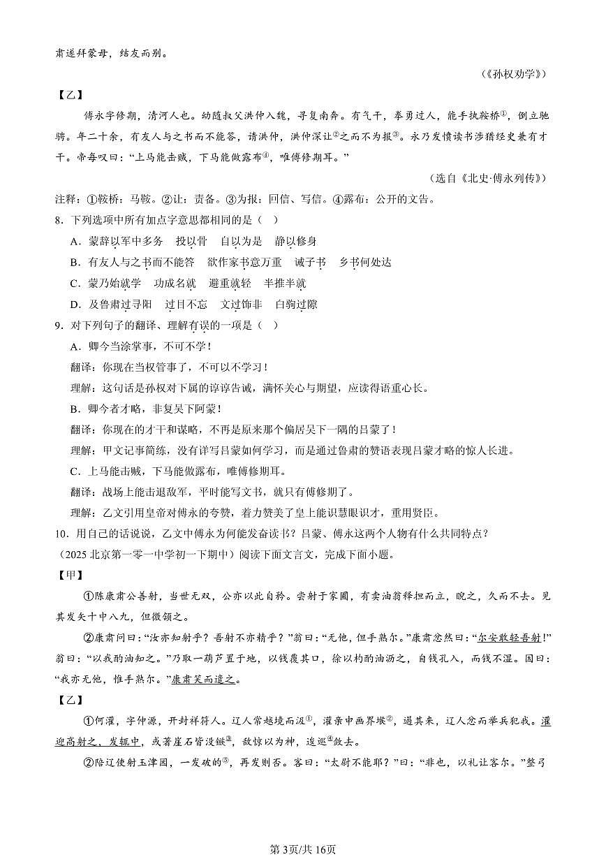2025北京重点校初一（下）期中语文汇编：对比阅读第3页