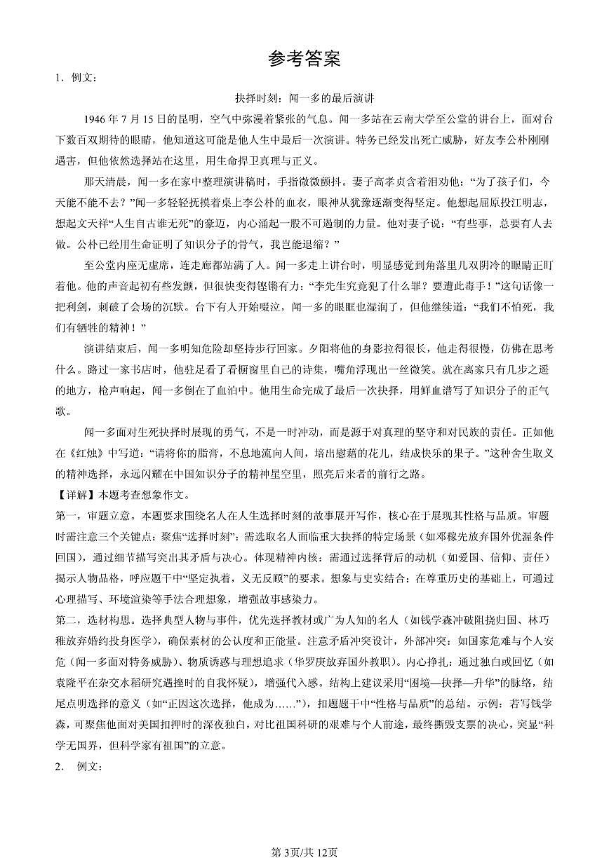 2023-2025北京重点校初一（下）期中语文汇编：情景作文第3页