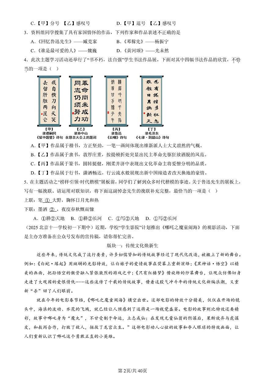 2023-2025北京重点校初一（下）期中语文汇编：文学文化常识第2页
