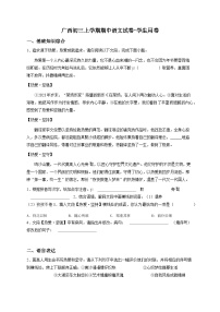 1广西初三上学期期中语文试卷-解析版