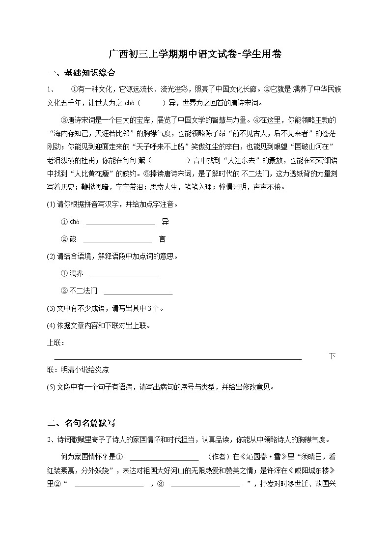 2广西初三上学期期中语文试卷-原卷版第1页