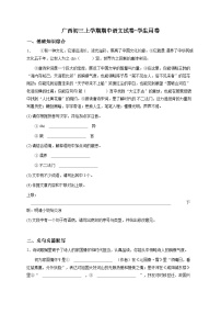 2广西初三上学期期中语文试卷-解析版