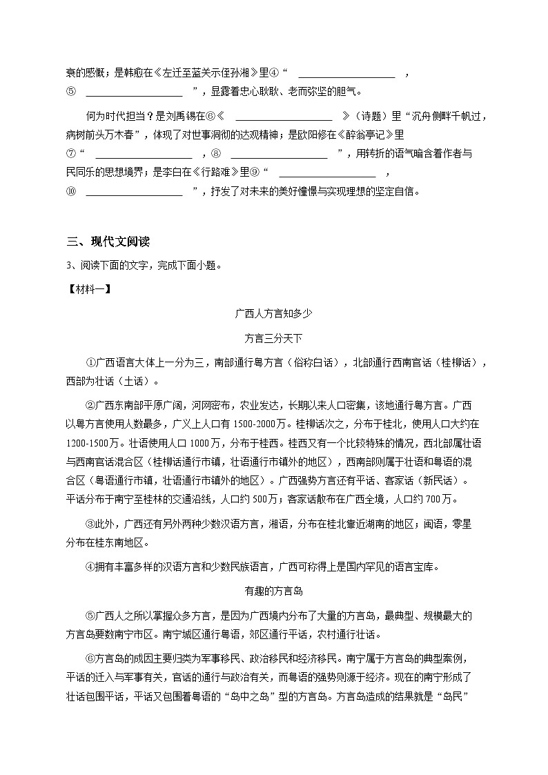 2广西初三上学期期中语文试卷-解析版第2页