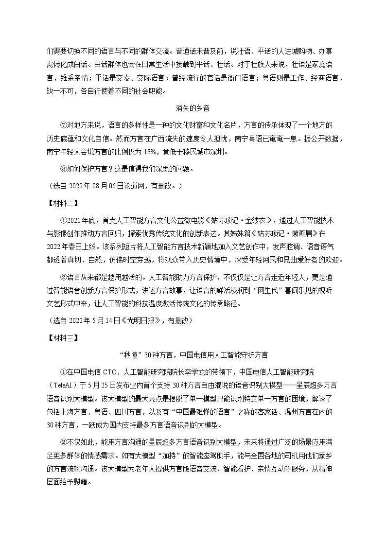 2广西初三上学期期中语文试卷-解析版第3页