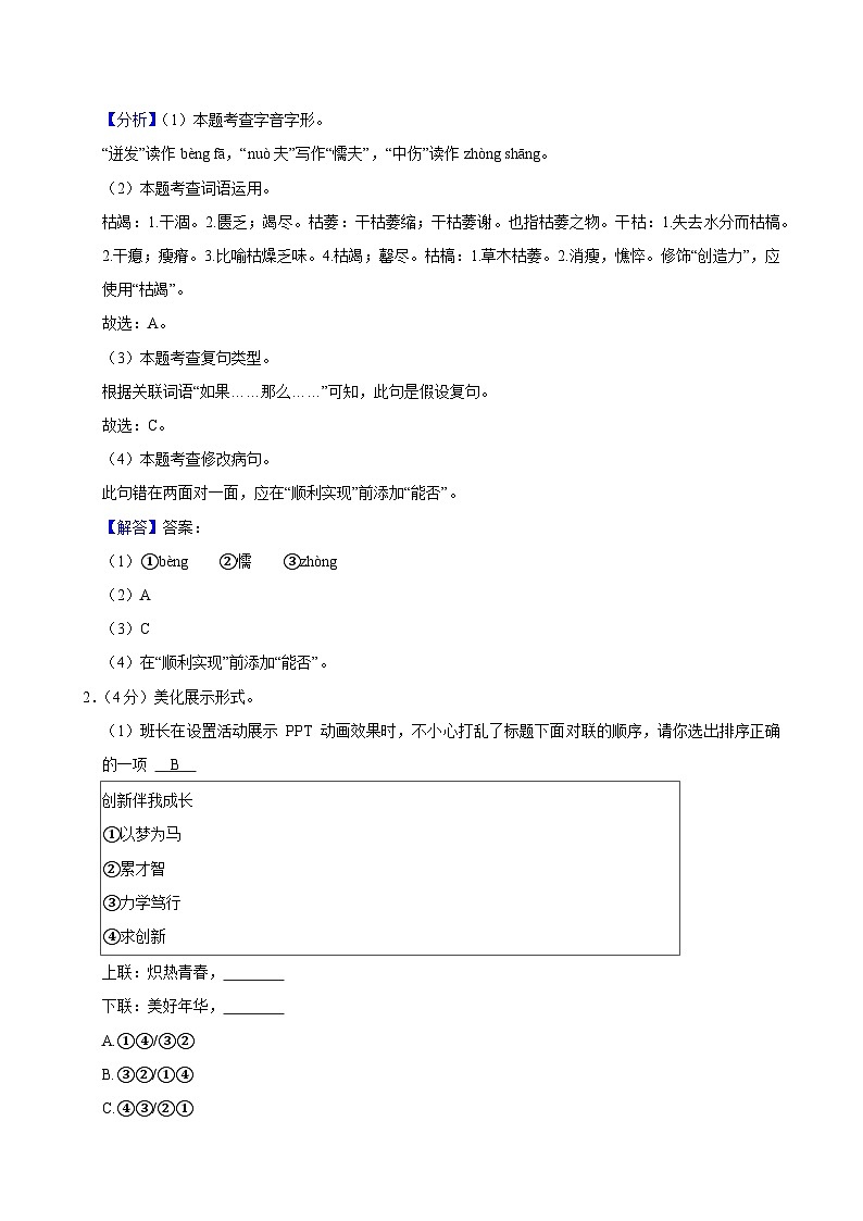2024-2025学年江苏省九年级（上）期中语文试卷-答案解析1第2页