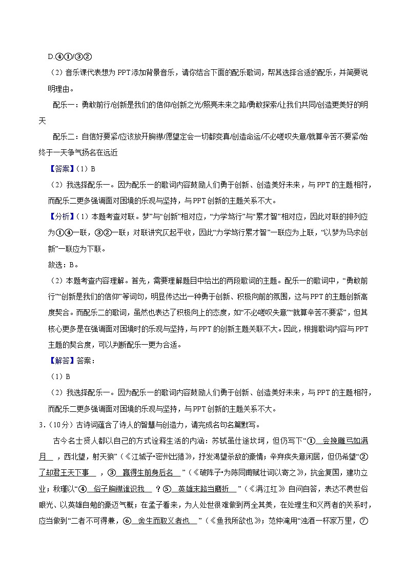 2024-2025学年江苏省九年级（上）期中语文试卷-答案解析1第3页