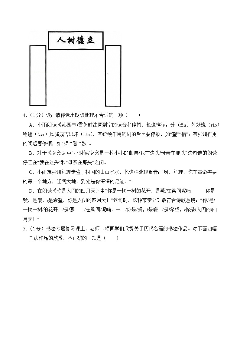 2024-2025学年湖北省九年级（上）期中语文试卷1第2页