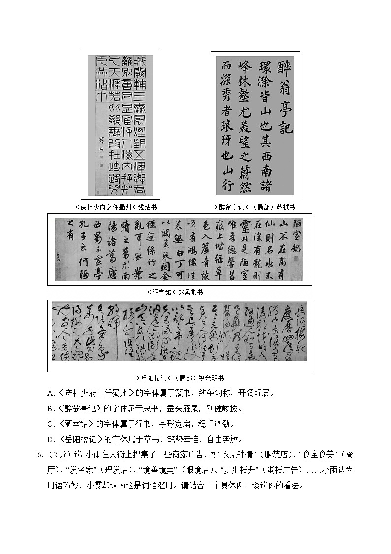 2024-2025学年湖北省九年级（上）期中语文试卷1第3页