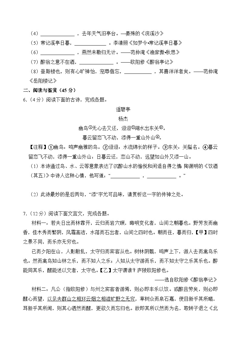 2024-2025学年湖北省九年级（上）期中语文试卷2（原卷版）第2页