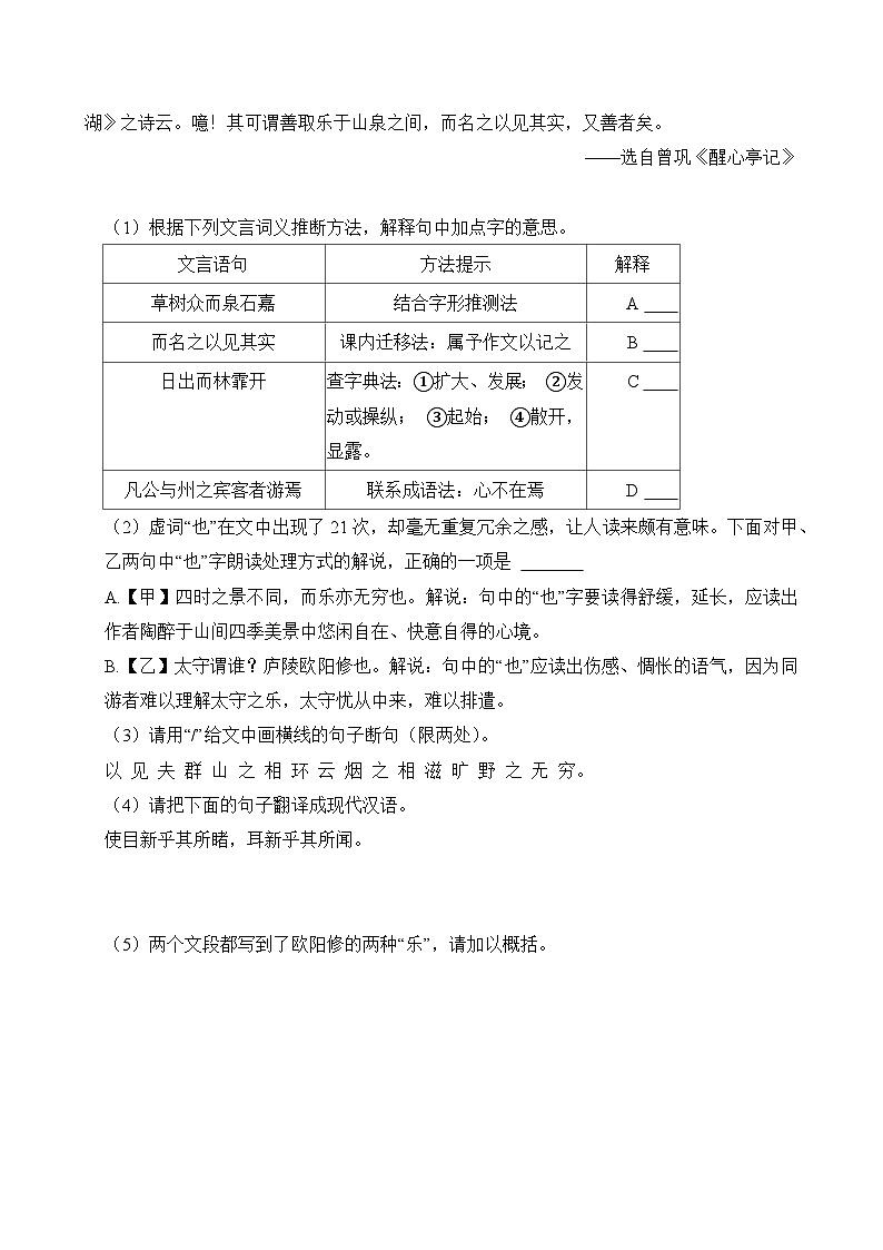 2024-2025学年湖北省九年级（上）期中语文试卷2（原卷版）第3页