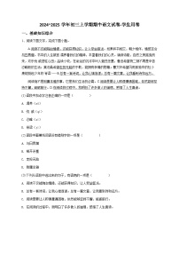 2024-2025学年黑龙江九年级（上）期中语文试卷（1）原卷版