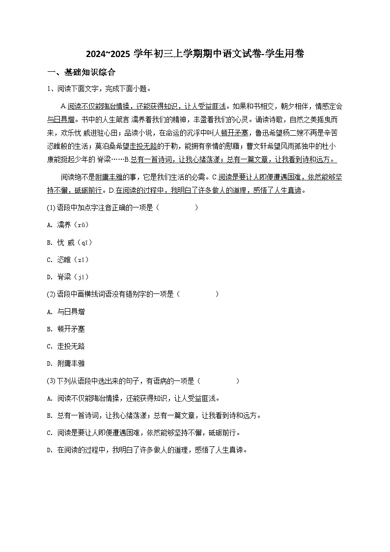 2024-2025学年黑龙江九年级（上）期中语文试卷（1）原卷版第1页