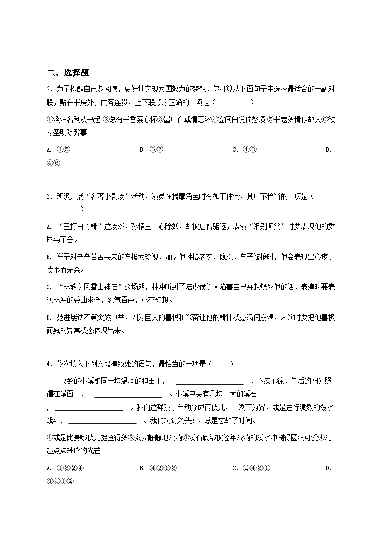 2024-2025学年黑龙江九年级（上）期中语文试卷（1）原卷版第2页