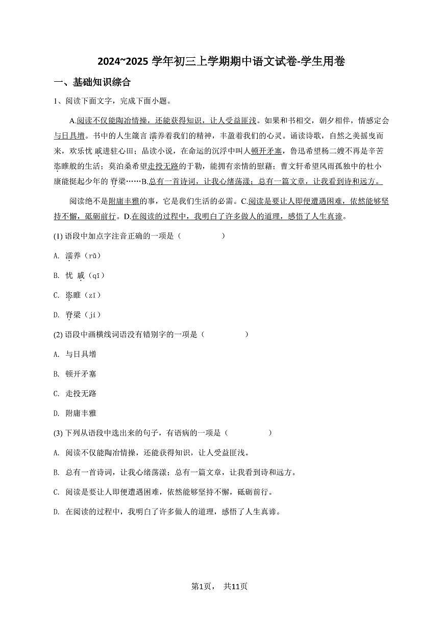 2024-2025学年黑龙江九年级（上）期中语文试卷（1）原卷版第1页