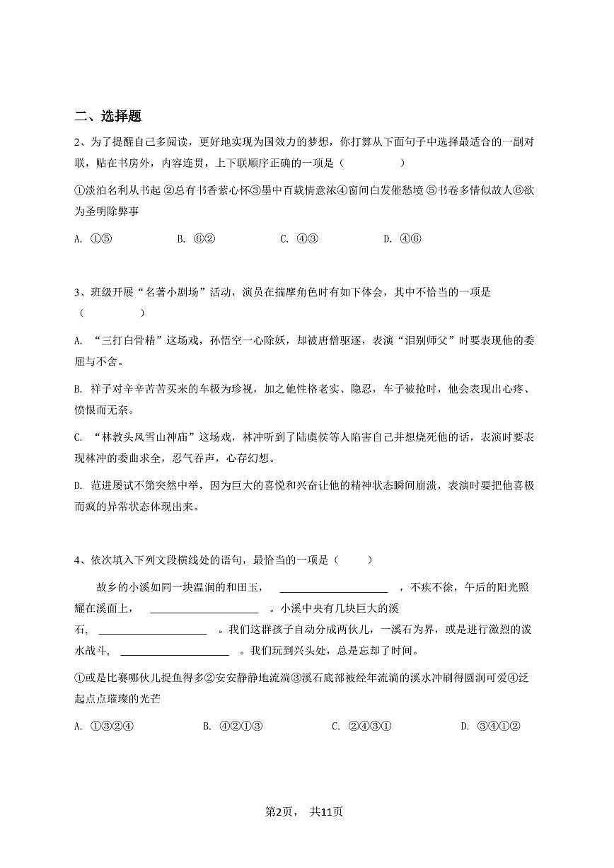 2024-2025学年黑龙江九年级（上）期中语文试卷（1）原卷版第2页
