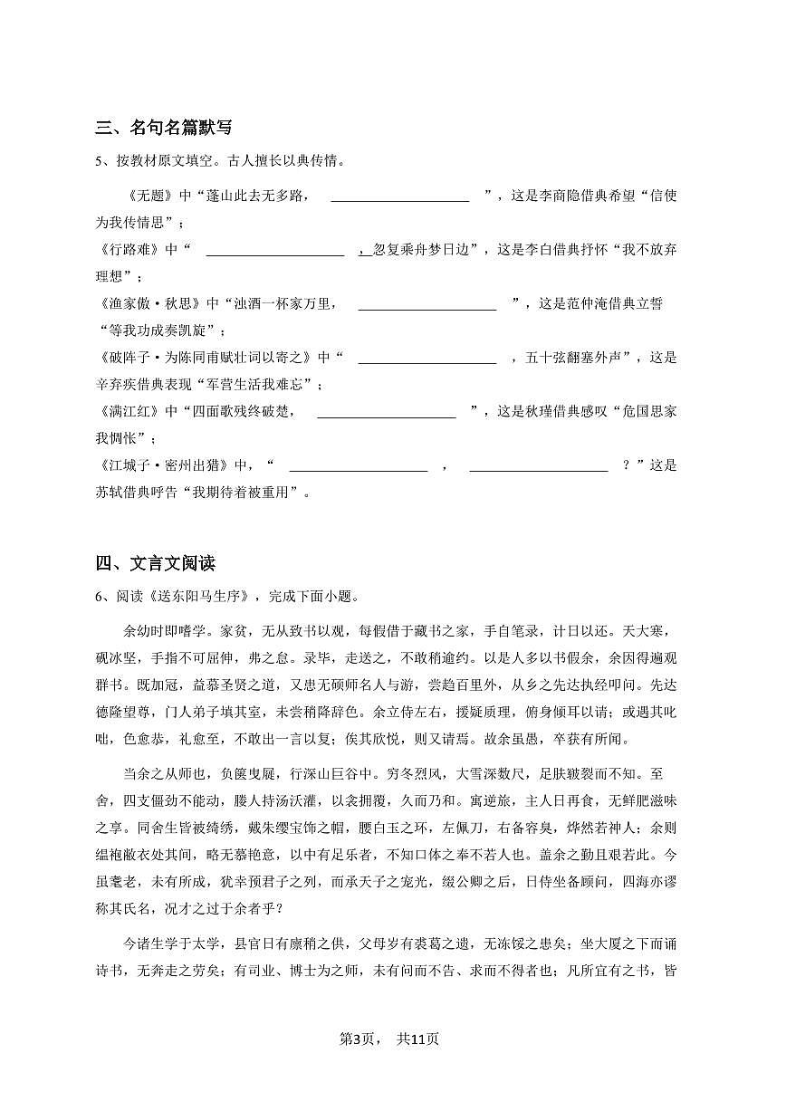 2024-2025学年黑龙江九年级（上）期中语文试卷（1）原卷版第3页