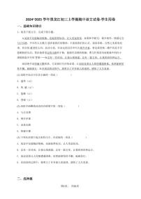 2024-2025学年黑龙江九年级（上）期中语文试卷（1）解析版