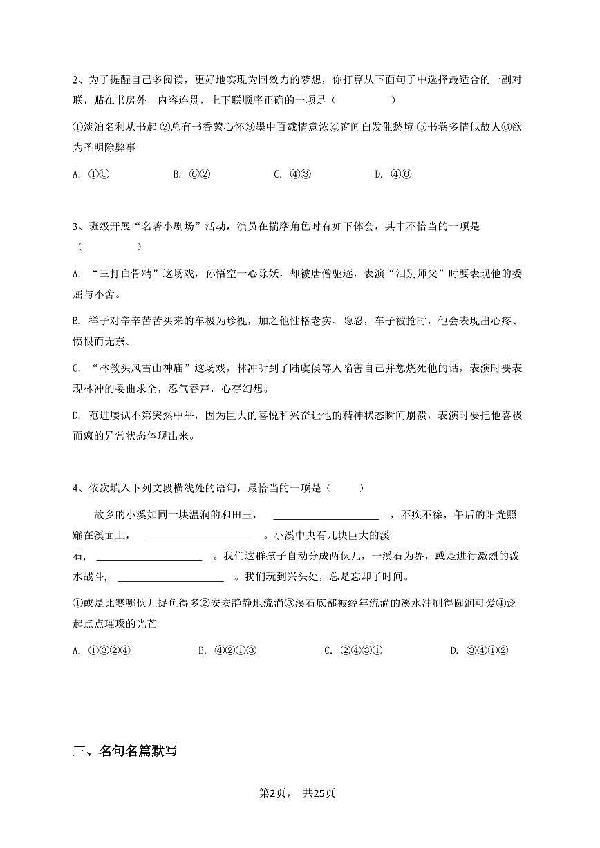 2024-2025学年黑龙江九年级（上）期中语文试卷（1）解析版第2页