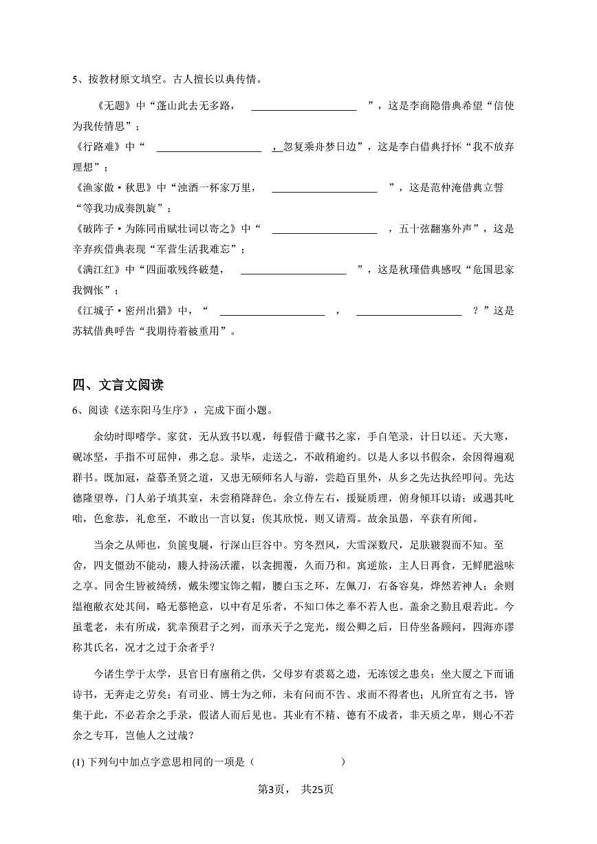 2024-2025学年黑龙江九年级（上）期中语文试卷（1）解析版第3页