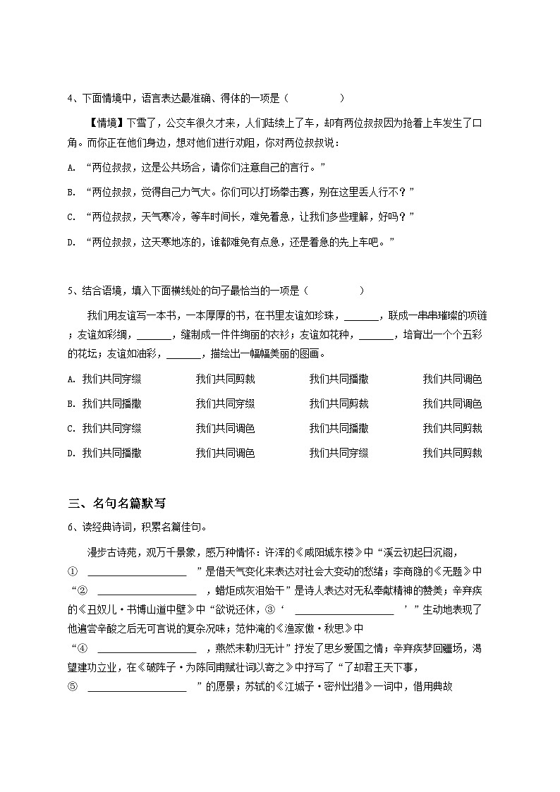 2024-2025学年黑龙江九年级（上）期中语文试卷（2）原卷版第2页