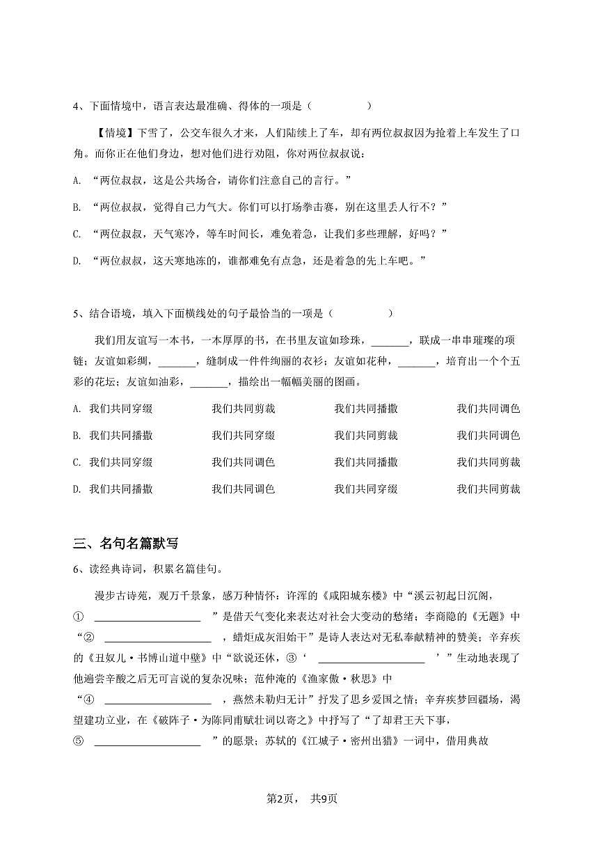 2024-2025学年黑龙江九年级（上）期中语文试卷（2）原卷版第2页