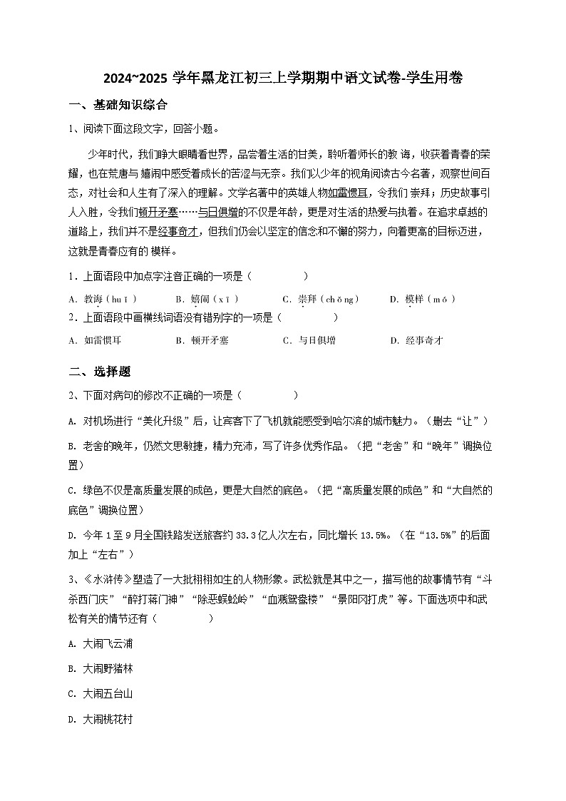 2024-2025学年黑龙江九年级（上）期中语文试卷（2）解析版第1页