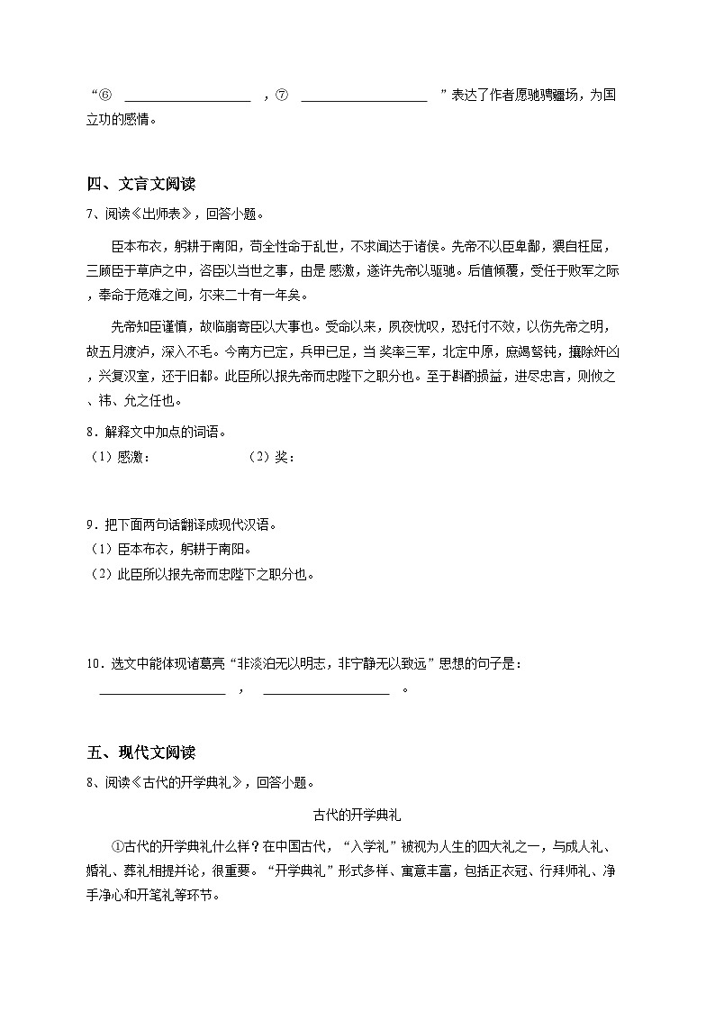 2024-2025学年黑龙江九年级（上）期中语文试卷（2）解析版第3页