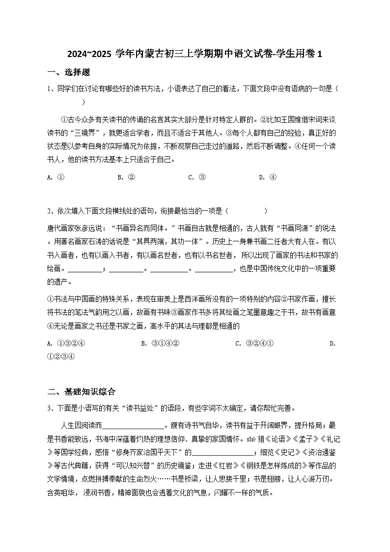 2024~2025学年内蒙古初三上学期期中语文试卷-学生用卷1第1页