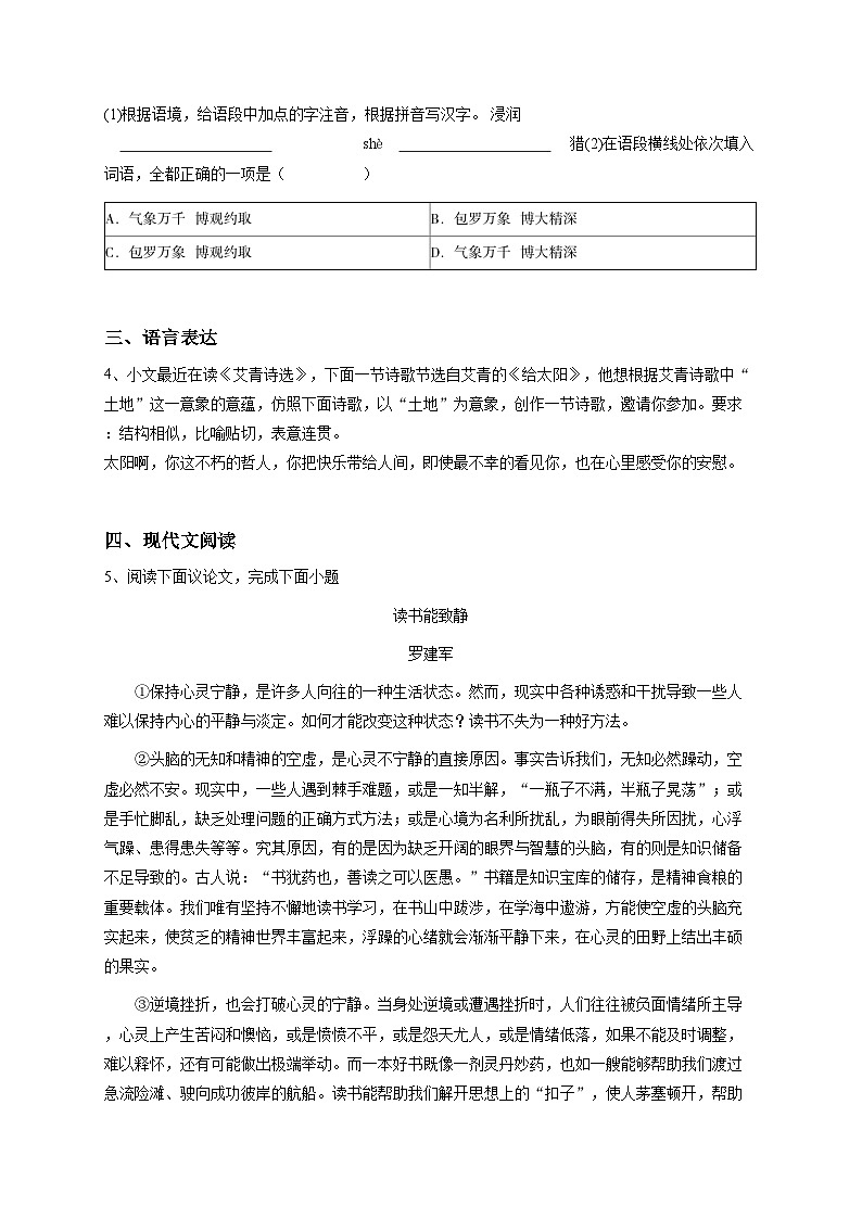 2024~2025学年内蒙古初三上学期期中语文试卷-学生用卷1第2页