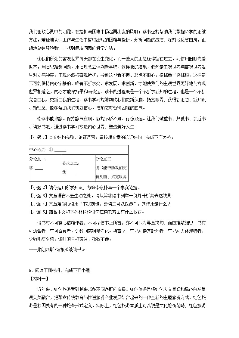 2024~2025学年内蒙古初三上学期期中语文试卷-学生用卷1第3页