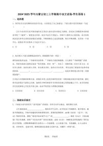 2024~2025学年内蒙古初三上学期期中语文试卷-学生用卷1