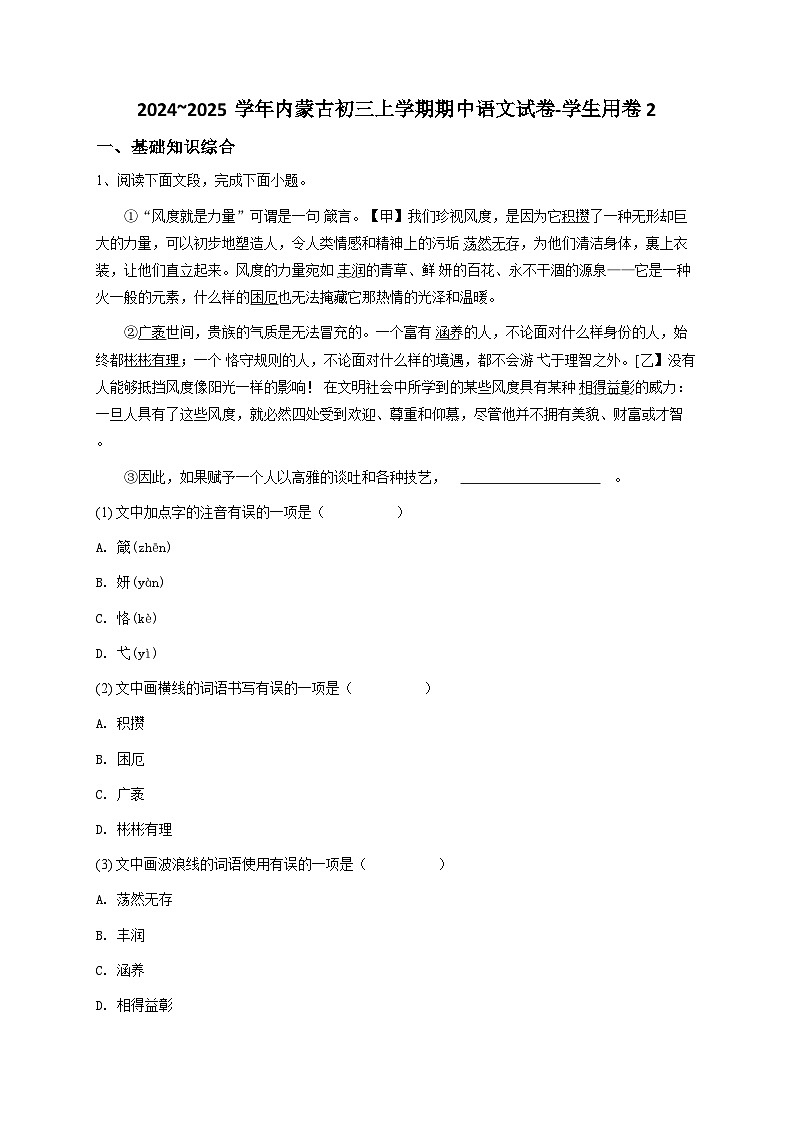 2024~2025学年内蒙古初三上学期期中语文试卷-学生用卷2第1页