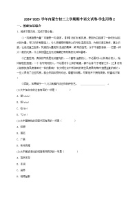2024~2025学年内蒙古初三上学期期中语文试卷-学生用卷2