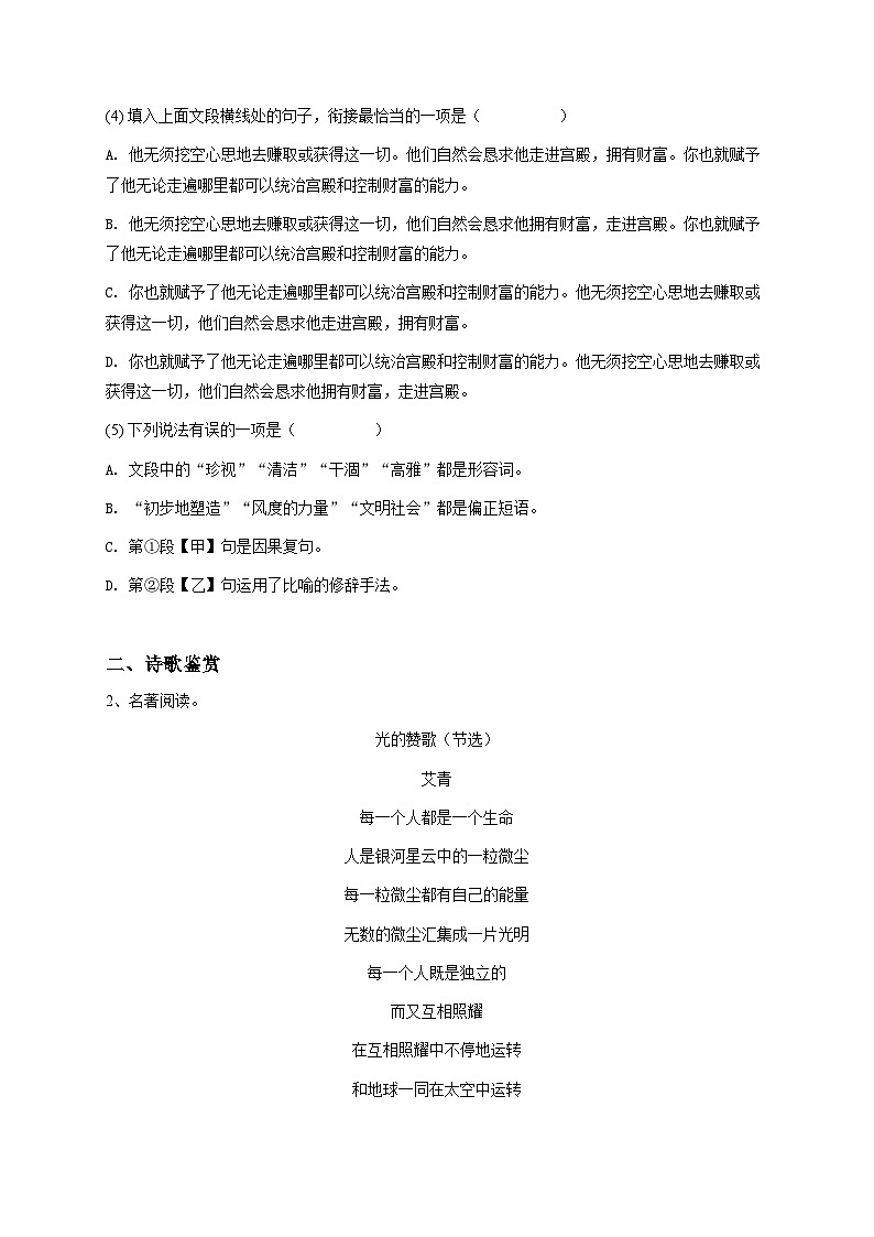 2024~2025学年内蒙古初三上学期期中语文试卷-学生用卷2第2页