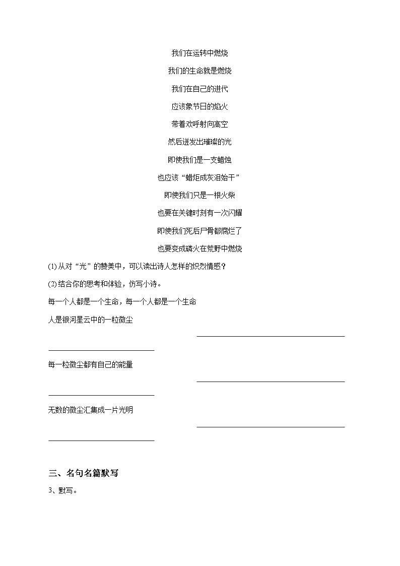 2024~2025学年内蒙古初三上学期期中语文试卷-学生用卷2第3页