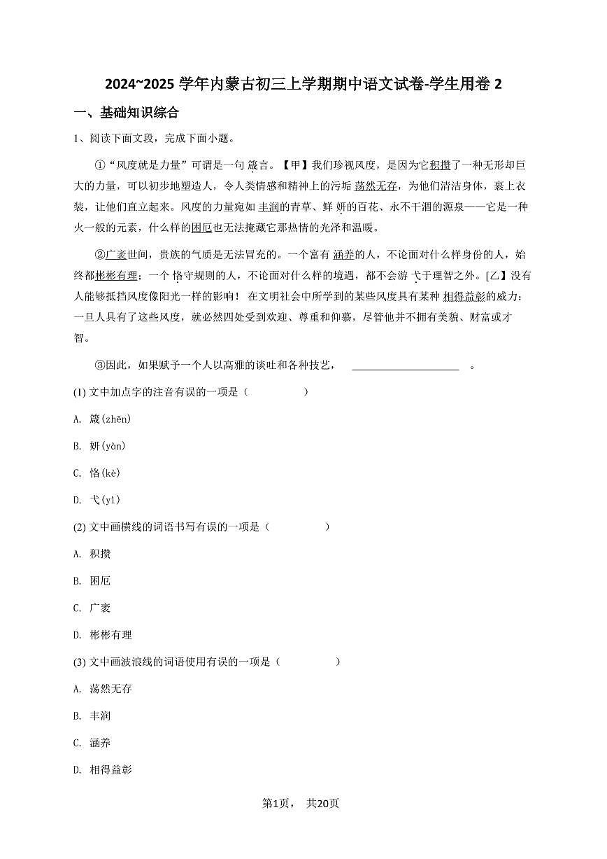 2024~2025学年内蒙古初三上学期期中语文试卷-学生用卷2第1页