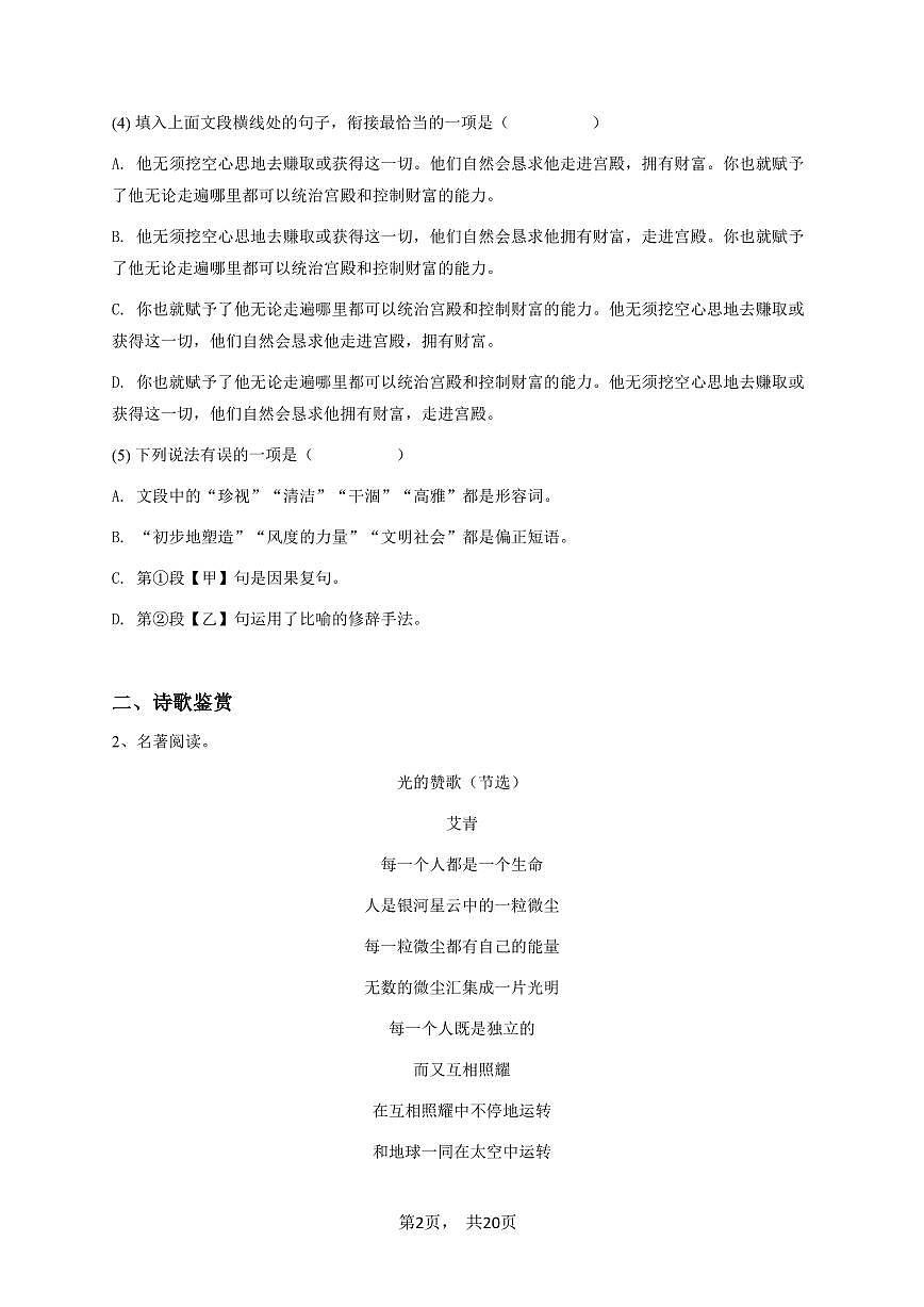 2024~2025学年内蒙古初三上学期期中语文试卷-学生用卷2第2页