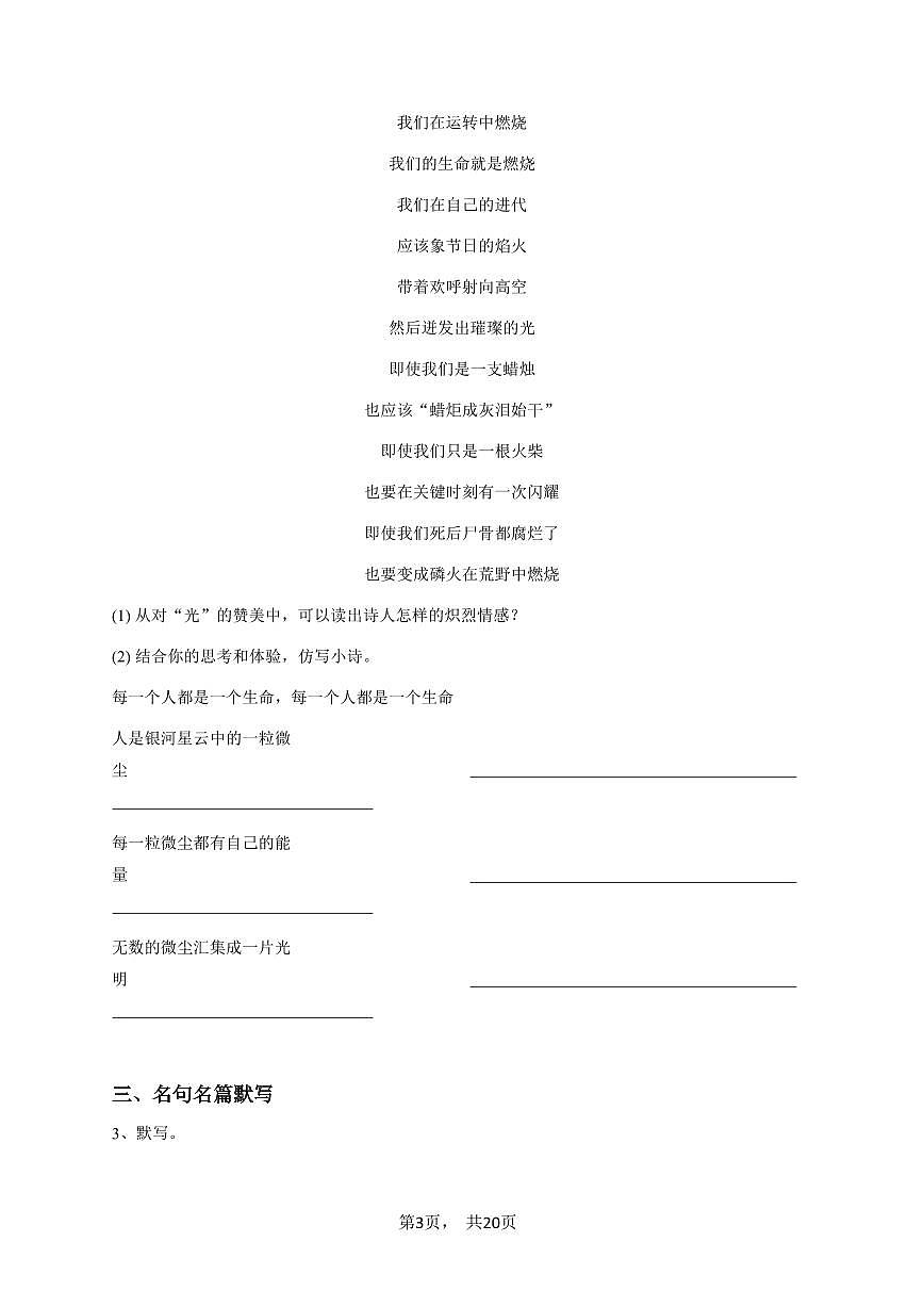 2024~2025学年内蒙古初三上学期期中语文试卷-学生用卷2第3页