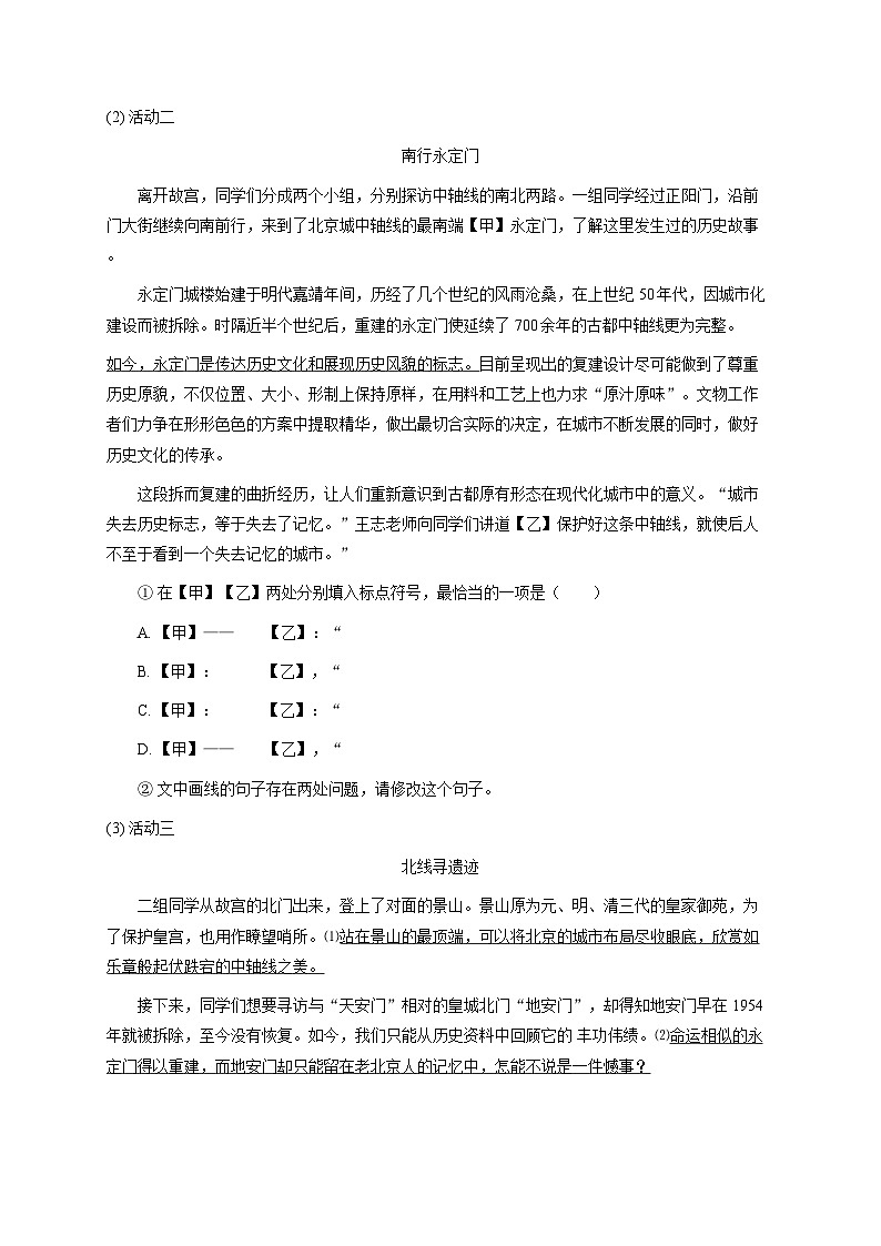 2024~2025学年北京初三上学期期中语文试卷2（原卷版）第2页