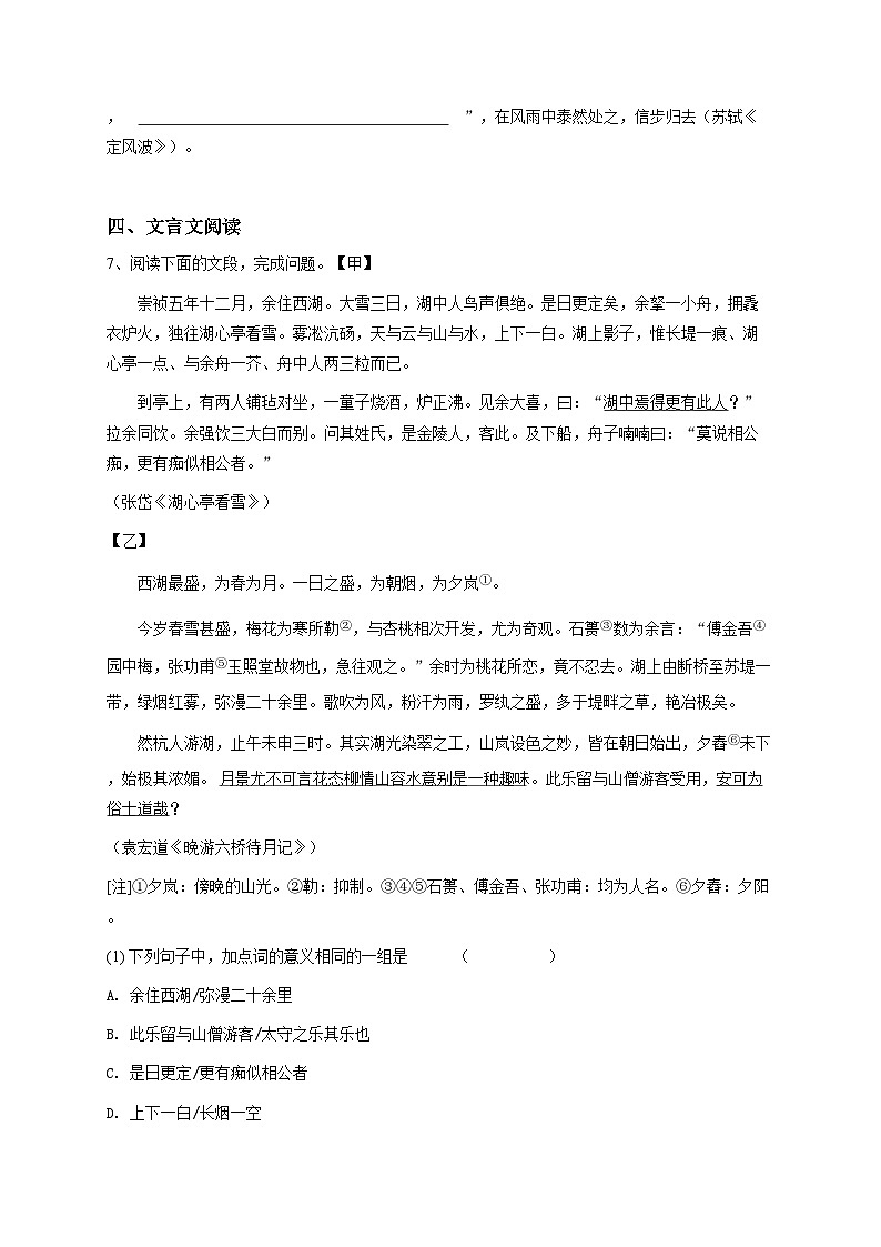 2024~2025学年广东广州越秀区广东实验中学初三上学期期中语文试卷（教育集团）原卷版第3页