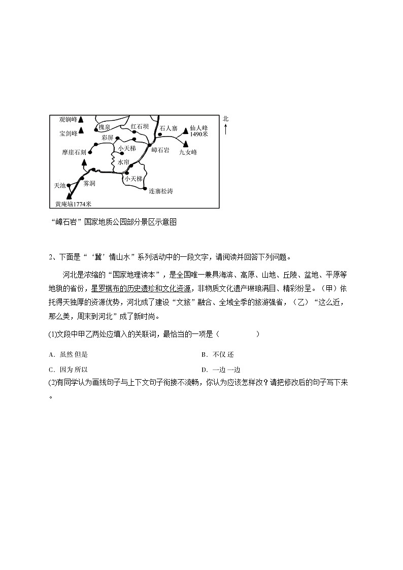 2024~2025学年河北初三上学期期中语文试卷1-原卷第2页