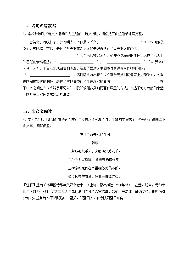 2024~2025学年河北初三上学期期中语文试卷1-原卷第3页