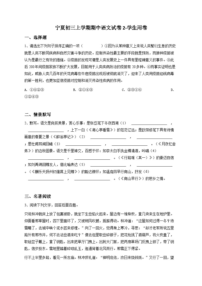 宁夏初三上学期期中语文试卷2-学生用卷第1页
