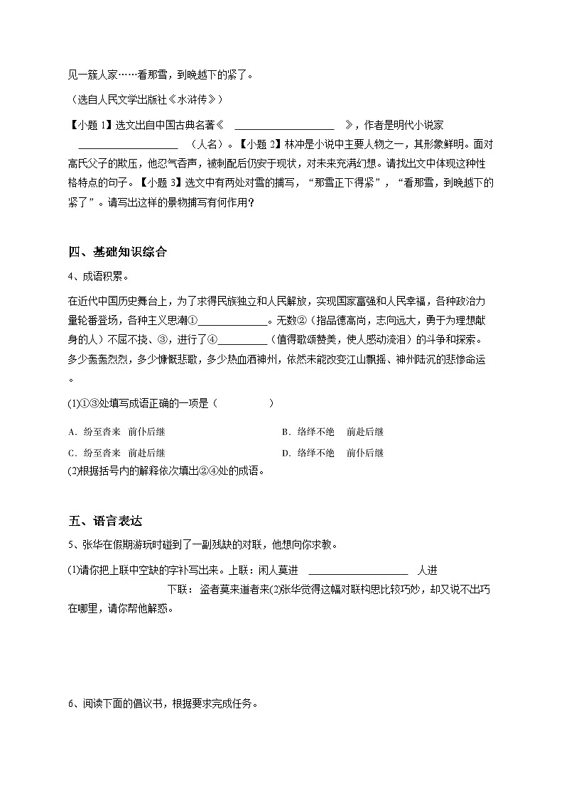 宁夏初三上学期期中语文试卷2-学生用卷第2页