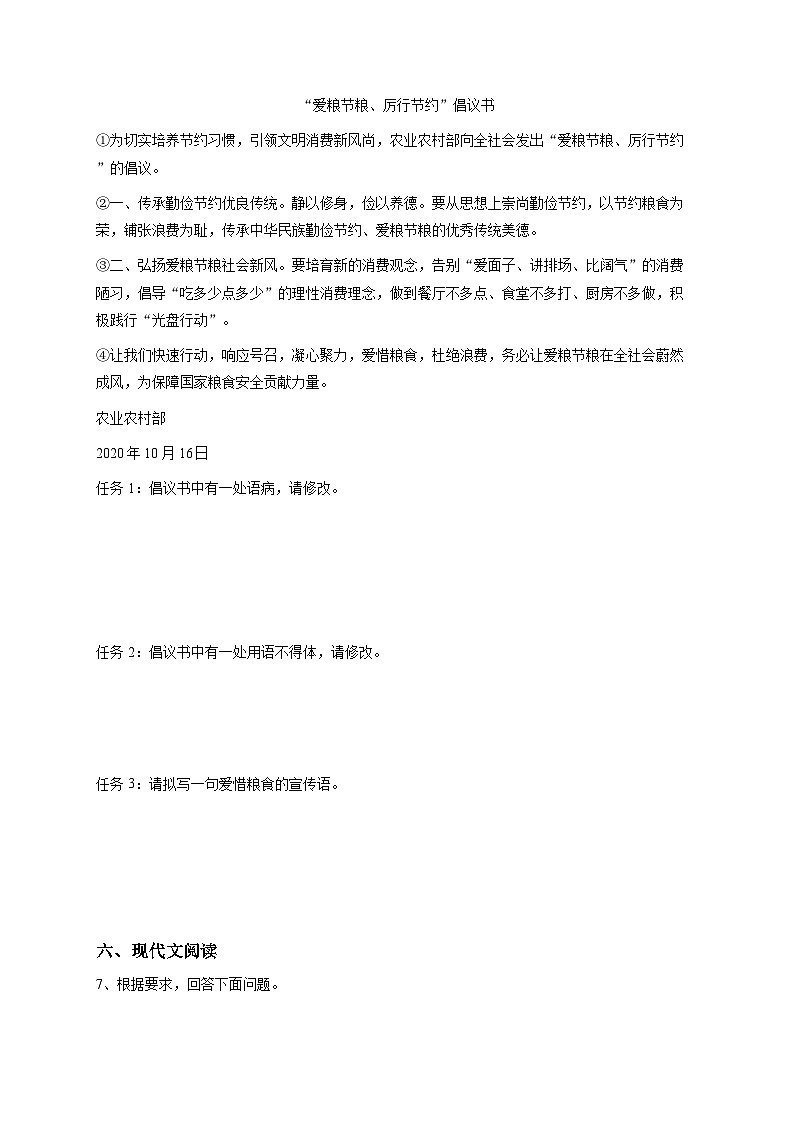 宁夏初三上学期期中语文试卷2-学生用卷第3页