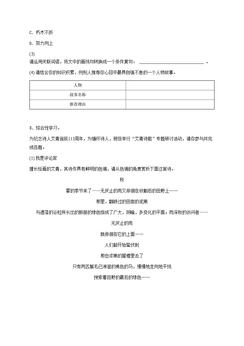 安徽省初三上学期期中语文试卷1-试题版第2页