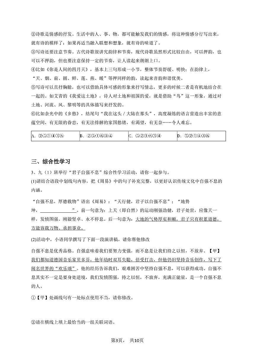 安徽省初三上学期期中语文试卷2-试题版第3页