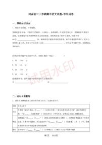 河南初三上学期期中语文试卷1-学生用卷_加水印