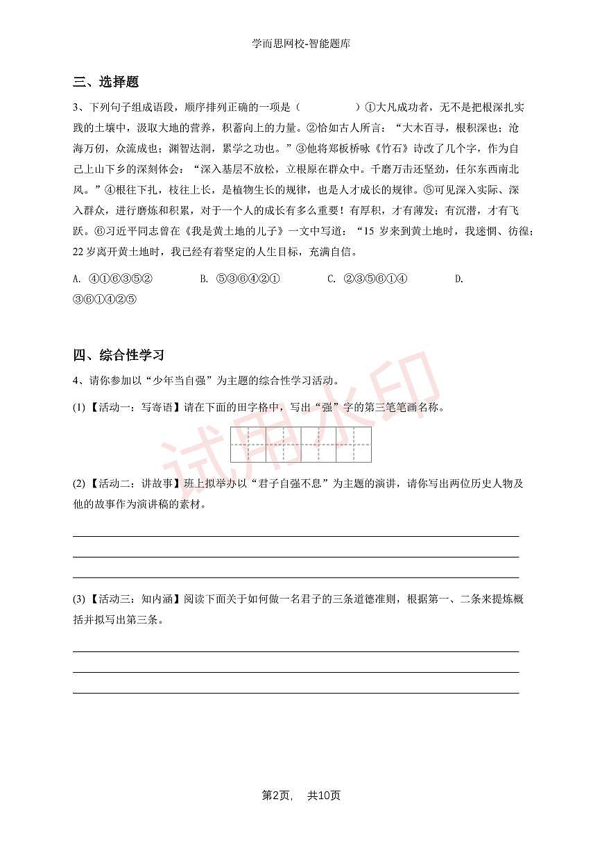 河南初三上学期期中语文试卷1-学生用卷_加水印第2页