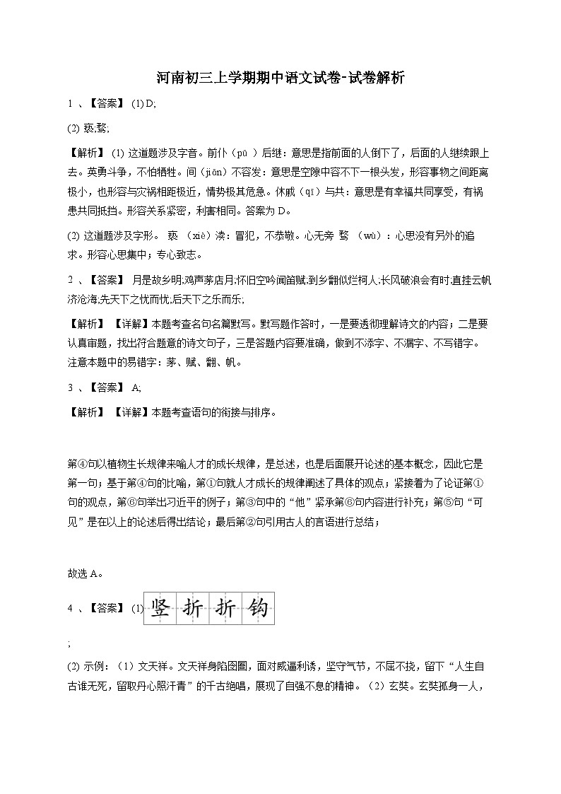 河南初三上学期期中语文试卷1-试卷解析第1页